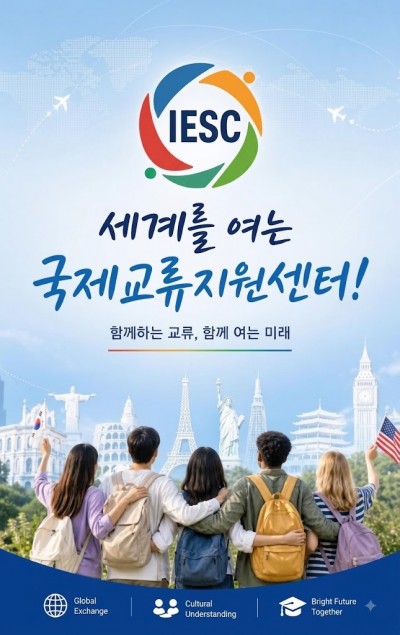 국제교류지원센터