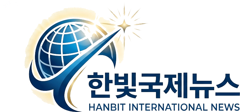 한빛국제뉴스
